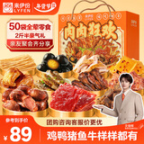 来伊份零食大礼包解馋零食肉干肉脯办公室节庆礼品送礼物员工福利团购 【两斤半纯肉超过瘾】肉肉狂欢礼盒1260g