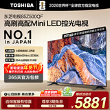 东芝电视85Z500QF 85英寸 Mini LED控光 264Hz 4+128GB 火箭炮音响 4K超清 以旧换新家电国家补贴