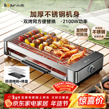 小熊（Bear）烤肉锅电烤盘电烤炉家用电烧烤炉烤串烤肉一体无浓烟全机可拆洗2100W双烤网烤盘Q21E7