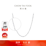 周大福满天星链 白金PT950铂金项链素链 PT162410生日礼物 40cm
