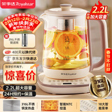 荣事达（Royalstar）养生壶 2.2L全自动带滤网316L煮茶壶 24h预约+24h恒温烧水壶18大菜单电热水壶花茶壶煮茶器YSH22B3