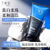 丁家宜（TJOY）男士活力净透洁面乳120g氨基酸深层清洁毛孔洗面奶送男友