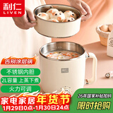 利仁（Liven）电煮锅电热锅304不锈钢0涂层内胆宿舍小电锅电蒸锅学生一体泡面锅多功能小火锅2升带蒸屉DHG-B205