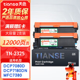 天色TN2325粉盒适用兄弟打印机墨盒MFC7380硒鼓brother DCP7180 7080d 7480 7880DN HL2260 2260D墨粉盒