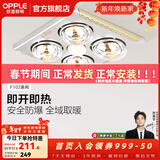 欧普照明（OPPLE） 多功能浴霸灯暖三合一卫生间嵌入式集成吊顶普通吊顶家用灯暖 【普通吊顶-F102】经典速热灯暖