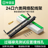 毕亚兹 六类配线架24口 非屏蔽CAT6网线配线架 镀金1U机架式机柜工程网络跳线理线槽 TT83