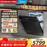 美的（Midea）【万向X6S Max】18套150L嵌入式洗碗机 万向喷淋臂 4锅同洗 四星消毒 七星消杀一键洗烘 门店同款