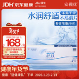 强生(Johnson) 隐形眼镜 日抛 水凝胶进口 安视优 舒日30片装 200度