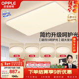欧普照明（OPPLE）护眼吸顶灯客厅大灯可调色高显指LED照明简约灯具灯饰套餐7包安装