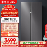 海尔（Haier）盛宴630L对开门冰箱干湿分储一级能效风冷变频超大容量灰色BCD-630WGHSS95SMU1国家补贴