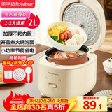 荣事达（Royalstar）电饭煲电饭锅1-2人家用小电饭煲迷你学生宿舍一键煮饭保温老人简单适用米饭锅带蒸笼2L RFB-J20N6