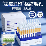 透真祛痘次抛精华液淡化痘印收缩毛孔修复泛红痤疮无水杨酸青春期敏肌