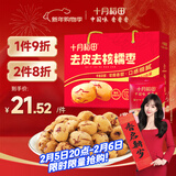 十月稻田 去皮去核灰枣 500g 新疆 软糯香甜 礼盒 独立小包 八宝粥 年货