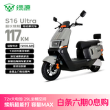 绿源（Luyuan）电动摩托车 S16U长续航大动力踏板车国民好车117km-72V35.5A-6块电池-1200W电机超长续航奇遇金