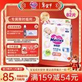 花王品牌进口妙而舒纸尿裤S82片(4-8kg)小号婴儿尿不湿柔软亲肤超吸收