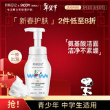 SNOOPY史努比青少年洗面奶氨基酸泡泡洁面慕斯180ml清洁初高中学生男女