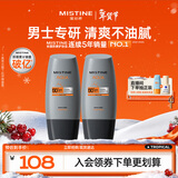 Mistine蜜丝婷【男士防晒】学生防晒霜男士军训专用高倍防晒SPF50+40ml*2
