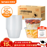 特美居（temeiju）一次性饭盒圆形透明塑料快餐盒加厚带盖打包盒餐具50套装1500型