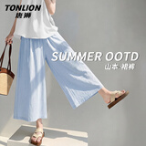唐狮（TonLion）凉感山本阔腿裙裤女夏季新款高腰显瘦遮肉垂感薄款透气休闲长裤子