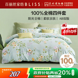 百丽丝水星家纺出品床上四件套纯棉100%全棉四件套床品被套床单套件1.8m床