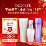 黛珂植萃自然护肤白泥洁面+水乳三件套装 补水护肤洗面奶洁面乳化妆品