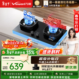 万和【超省星G6L50】5.2kW天然气猛火70%热效率烟灶联动嵌入式家用煤气双炉具台燃气灶
