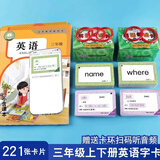 小学生人教版英语教材课本同步英语单词卡片三年级四年级五年级六年级上册下册英语词汇单元单词卡片随堂练习口语音标组词造句全面提高闪卡记背神器随身携带真人发声学英语单词口袋书随身记三年级起点幼儿儿童 三年级