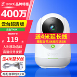 360摄像头云台7MAX 400万9PRO 家用监控 智能摄像机7P WiFi6 手机远程查看 微光全彩夜视 双向通话 【400万】标配+4米延长线【无卡】