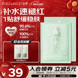 泊美油橄榄维生素原B5保湿精华面膜 舒缓红敏呵护干燥肌 新年礼物