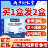南京同仁堂益生菌肠胃脾胃虚弱肠道益生菌便秘益生菌成人调理冻干粉大人儿童 【益生菌体验装】 40g*2盒