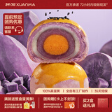 轩妈家短保蛋黄酥紫薯味55g*6枚/盒中式糕点零食35天源头直发包邮