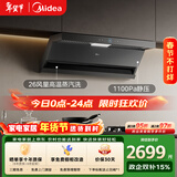 美的（Midea）【蒸汽洗AK5max】抽吸排油烟机26风量顶侧双吸变频自清洁烟机可配燃气灶以旧换新
