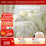 水星家纺四件套纯棉100%a类全棉床上床笠被套亲肤透气学生宿舍单人1.2m床柠语