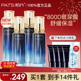 柏氏（PAT'S）柏氏护肤品化妆品水乳套装玻尿酸砰砰补水保湿套装护肤礼盒女男士 四件套【水乳+水乳】