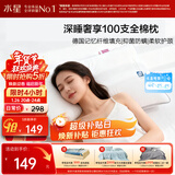 水星家纺枕头记忆纤维抑菌阻螨100S全棉A类护颈可机洗枕芯单只48×74cm