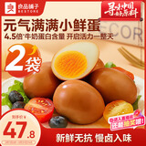 五香元气小卤蛋400g*2卤鸡蛋铁蛋休闲零食盐焗鸡蛋泡面搭档卤味