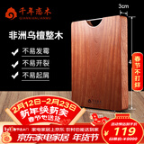 千年恋木进口乌檀木菜板整木家用砧板实木切菜板子厨房占案板剁肉菜墩 整木加厚中号【40*30*3cm】