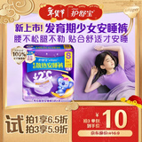 护舒宝考拉散热安睡裤S小码4条裤型卫生巾安心裤姨妈巾青春期少女初潮