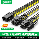 毕亚兹 显卡电源线 台式主机箱6Pin转双8Pin(2+6Pin)电源供电转接线 6P转双8P(2+6P)反向电源连接线
