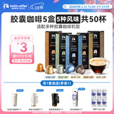 瑞幸咖啡法国浓缩胶囊咖啡粉美式黑咖5盒共5.3g*50颗适配nespresso胶囊机
