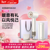 米家【情人节礼物】高速吹风机H501家用小米吹风机智能温控速干恒温负离子吹风筒静音护发送女友配风嘴