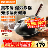 苏泊尔（SUPOR）铁锅精铁真不锈爆炒铁锅家用炒锅无涂层锤纹物理防粘铁锅明火专用 【85%选择】2-4人铁锅- 32cm