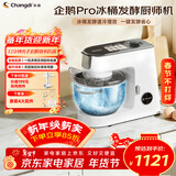 长帝（changdi）企鹅顶顶Pro厨师机家用和面机全自动和面揉面一体机多功能轻音料理机打蛋辅食发酵冰桶新年货礼物
