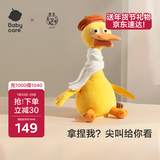 babycare复读鸭毛绒玩具婴儿学说话宝宝娃娃玩偶安抚公仔生日周岁新年礼物