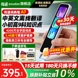 有道词典笔a7pro英语点读笔官方旗舰a7翻译笔电子词典店英汉辞典小学到高中生扫描单词学习机翻译机 有道词典笔a7 32GB 3.48英寸屏