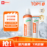 ELMEX艾美适防蛀儿童牙膏6-12岁+30秒清理口腔漱口水400ml套装