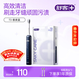 舒客情侣电动牙刷成人学生送男友/女友护龈声波5档模式 生日礼物 新年货礼物 T3极夜蓝 牙刷