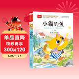小猫钓鱼 注音版儿童文学 著名儿童文学作家金近著作 一二年级课外阅读书 小学语文课外阅读经典丛书 大语文系列