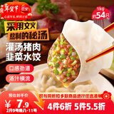 三全灌汤猪肉韭菜水饺1kg约54只饺子速冻食品早餐蒸饺煎饺 年货送礼