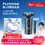 飞科（FLYCO）【王一博推荐】电动剃须刀刮胡刀胡须刀电须刨智能全身水洗快充生日情人节礼物送男友送老公送爸爸 FS966【情人节限定礼袋】